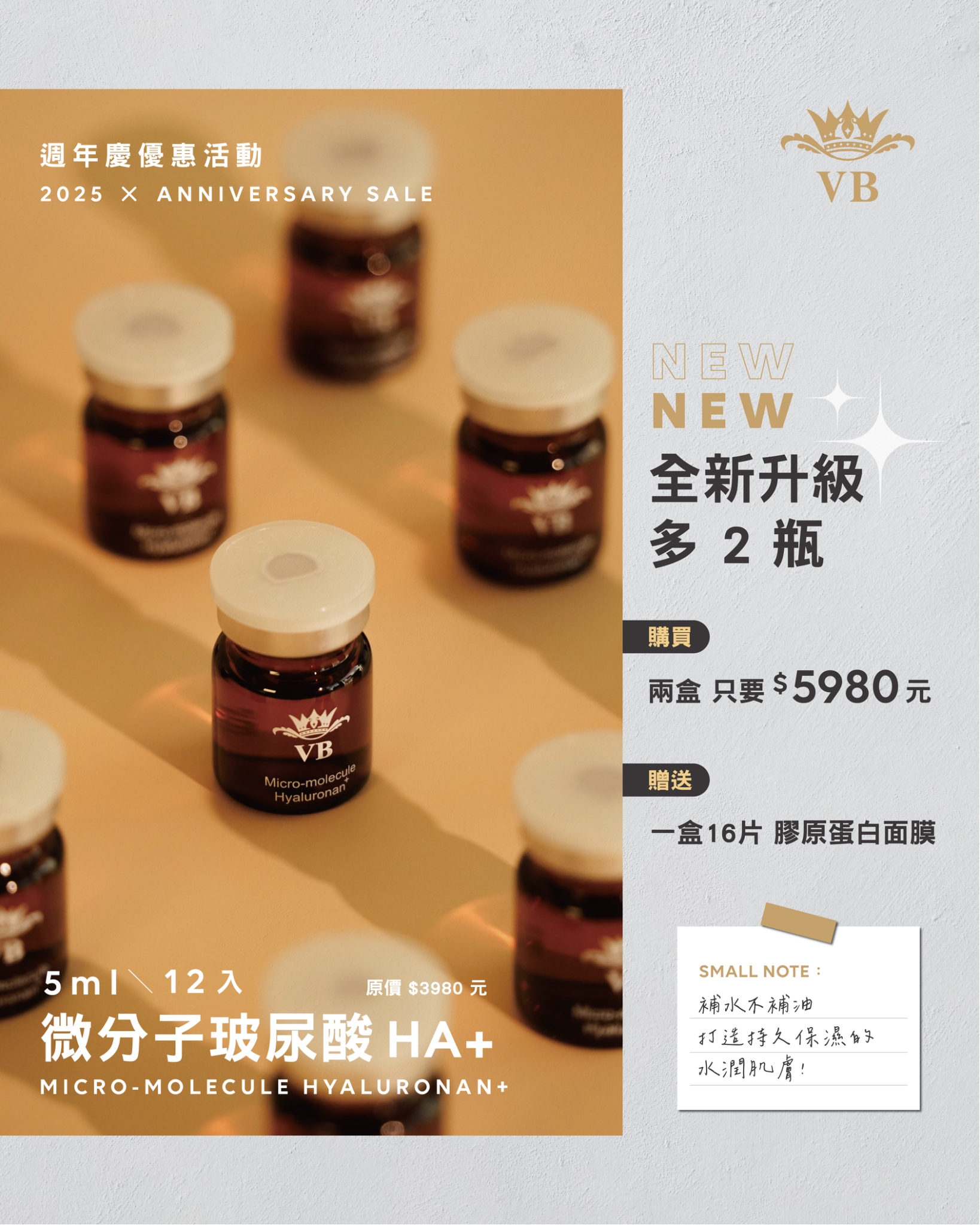 11周年活動 VB微分子玻尿酸一盒12入/5ml/ 2盒$5980 贈 膠原蛋白面膜一盒16片