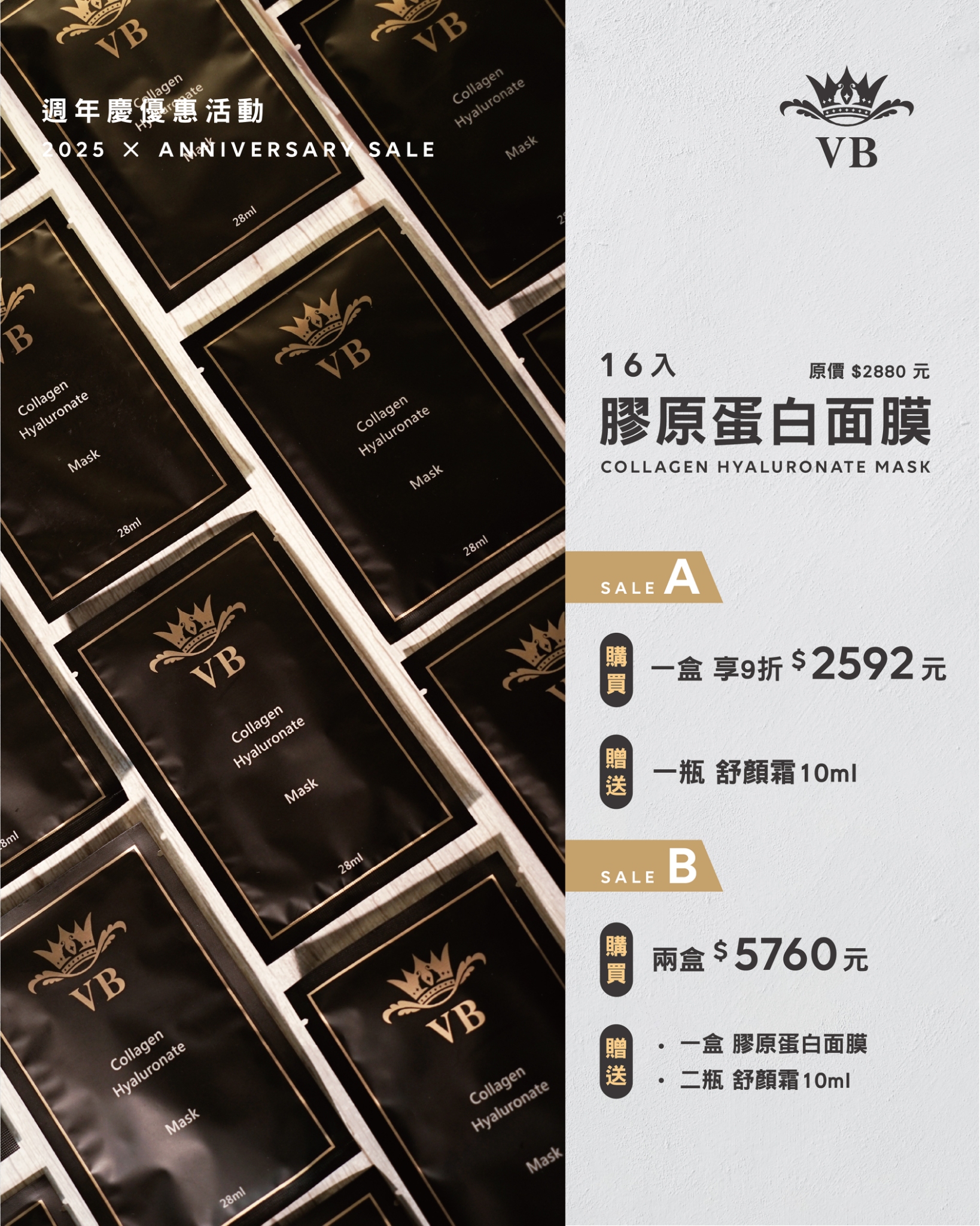 11周年活動 VB膠原蛋白面膜2盒 $5760 贈1盒VB膠原蛋白面膜 +舒顏霜10ml二瓶
