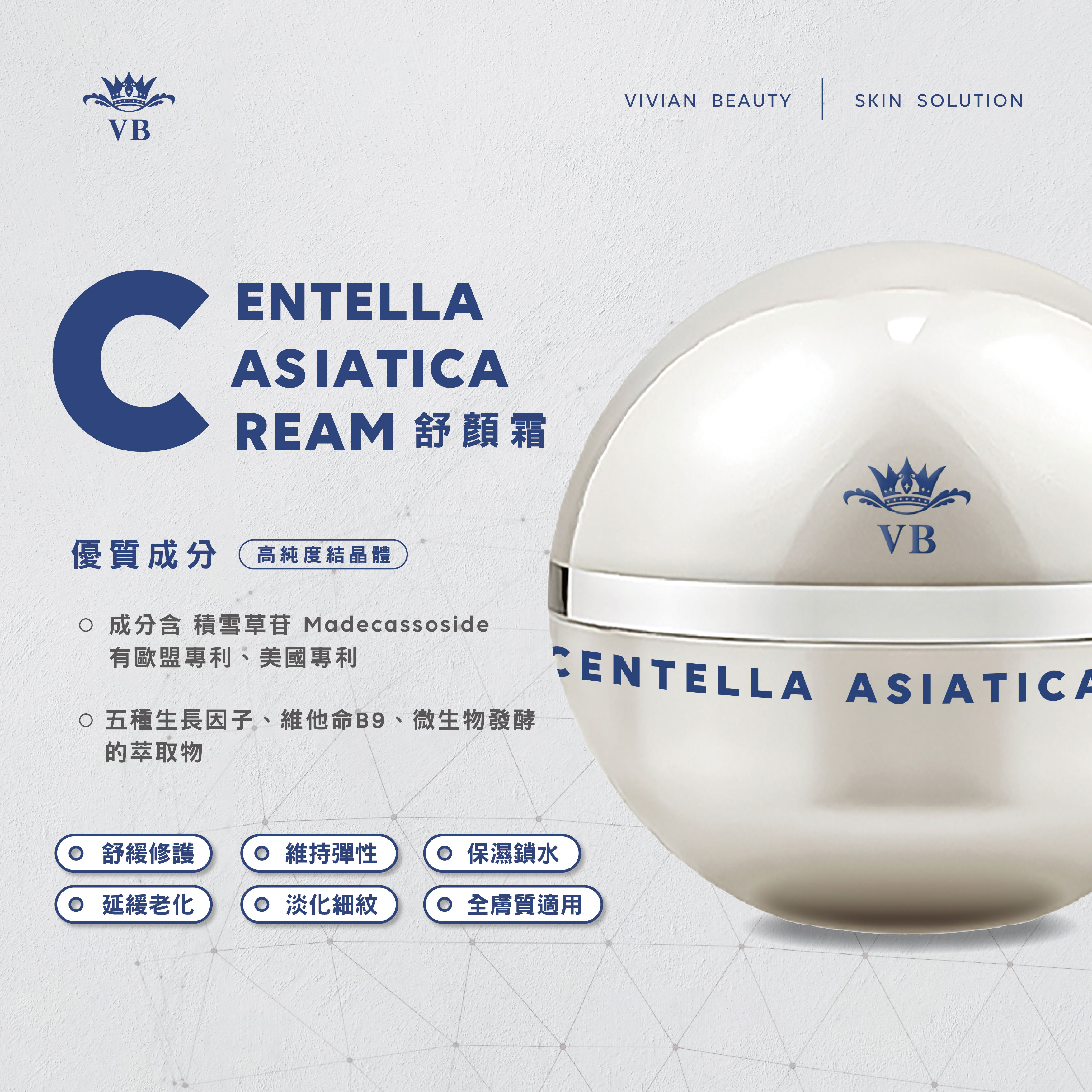 VB 舒顏霜 積雪草植物細胞外囊泡 30ml