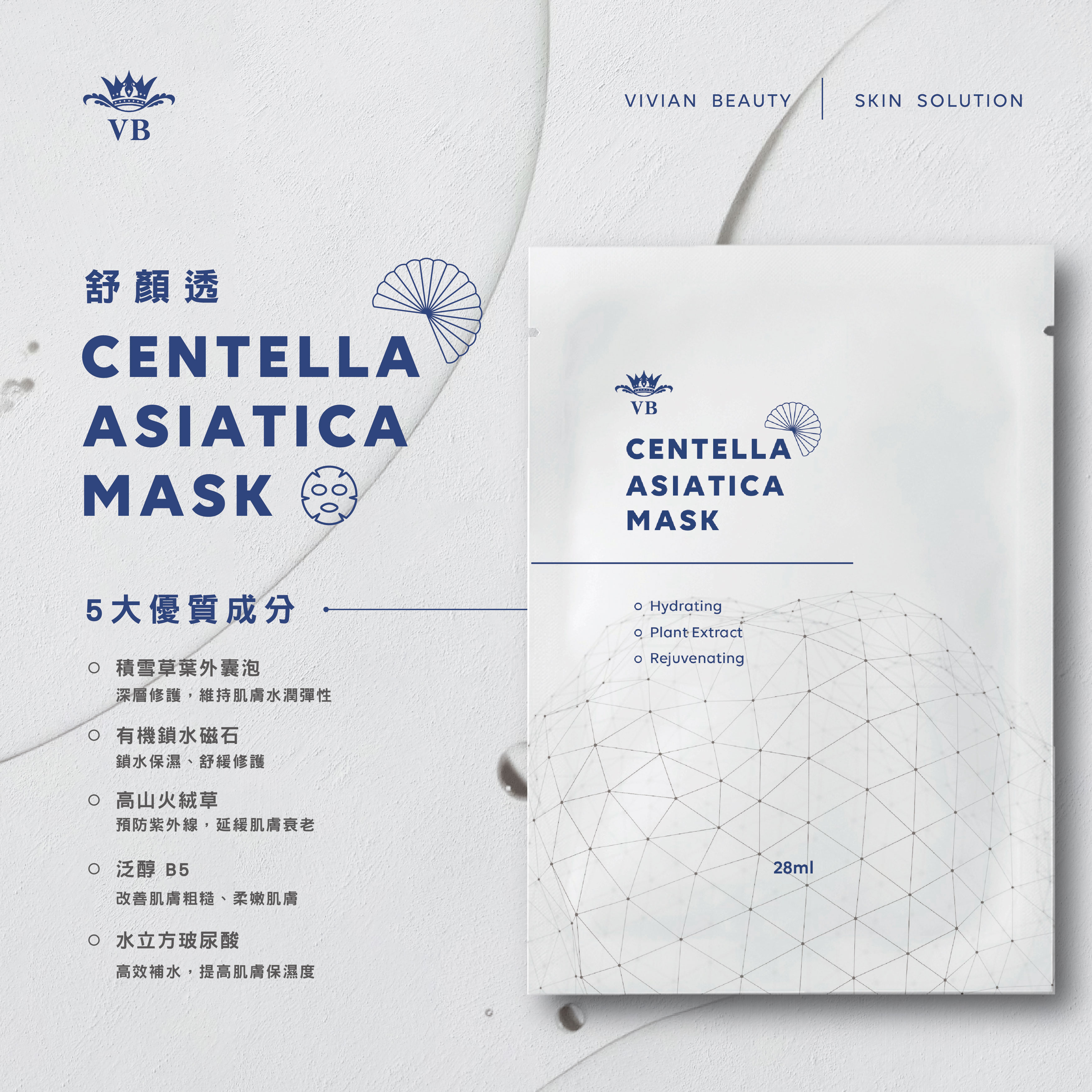 VB 舒顏透 積雪草植物細胞外囊泡 Mask 6片 / 盒 