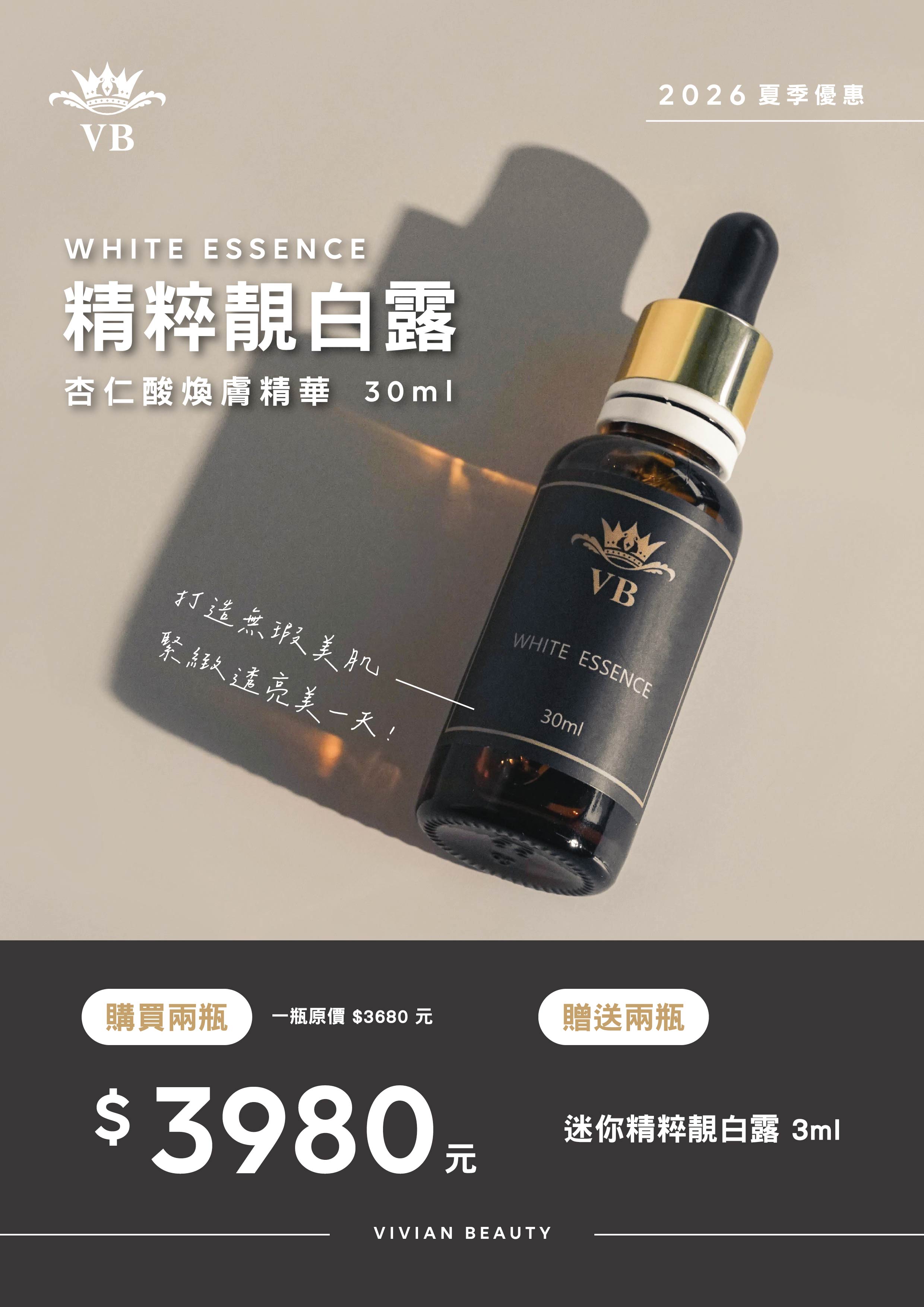 夏季限定｜購買 ╴精粹靚白露 * 2 · 贈 ╴精粹靚白露 * 2